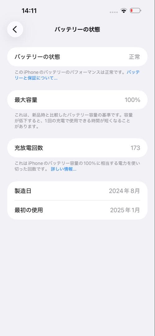 Apple iPhone 15plusブラック 100%バッテリー