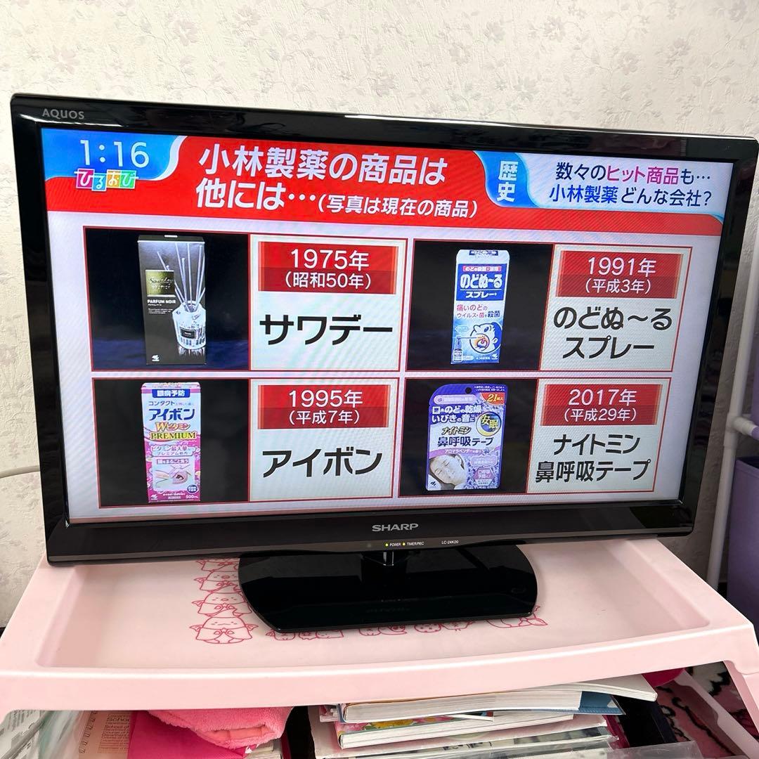 【元値30500円】SHARP AQUOS 液晶テレビ LC-24K20-B