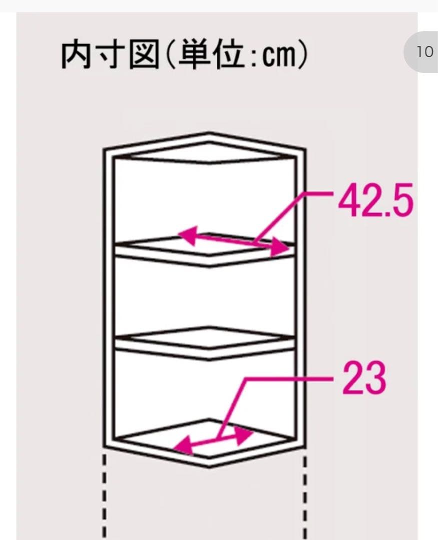 ディノス　取り出しやすい2面オープンすき間収納庫
