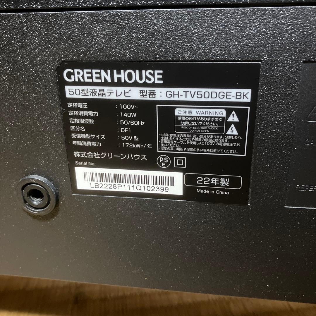 中古美品 GREEN HOUSE 50V型液晶テレビ GH-TV50DGE-BK