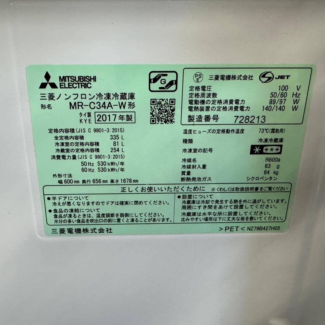 320 三菱　大型冷蔵庫　300L強　小型　家庭用　右開き　格安モデル　自動製氷