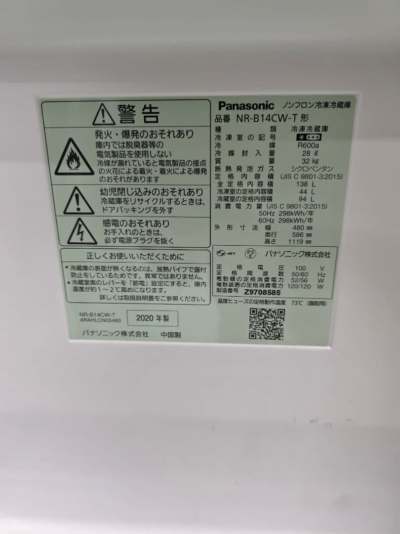 Panasonic 冷蔵庫 NR-B14CW-T ブラック　2020年式