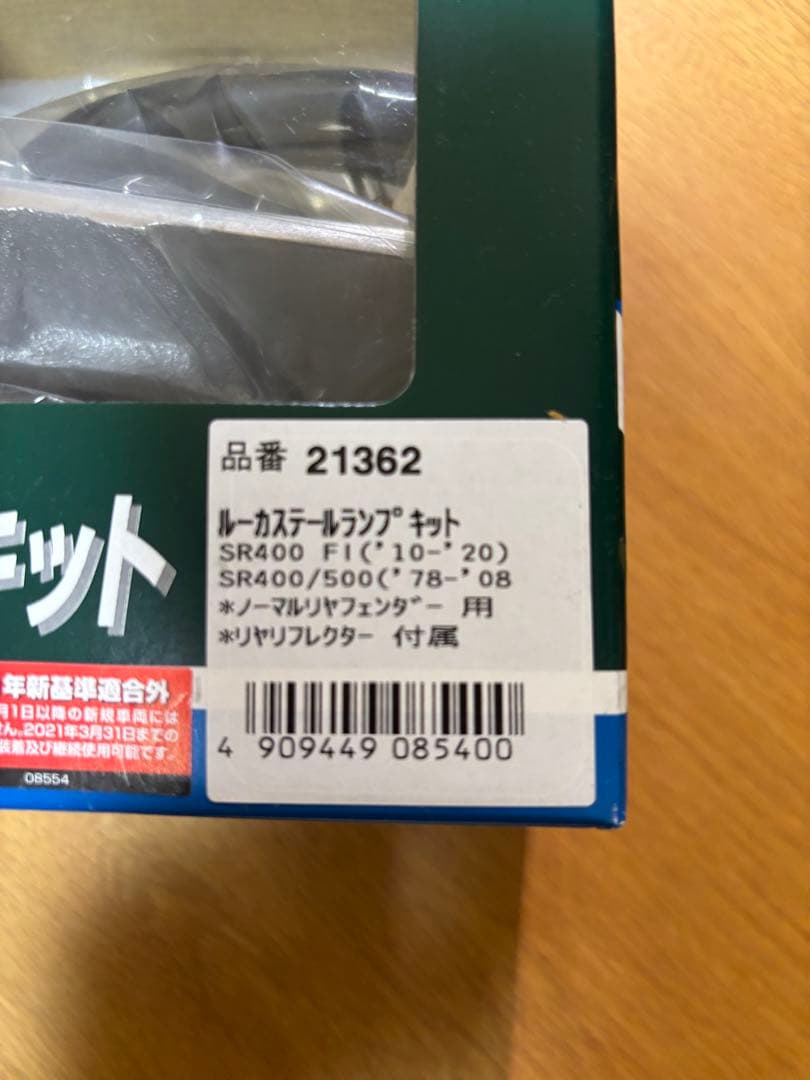 デイトナ　ルーカステールランプキット