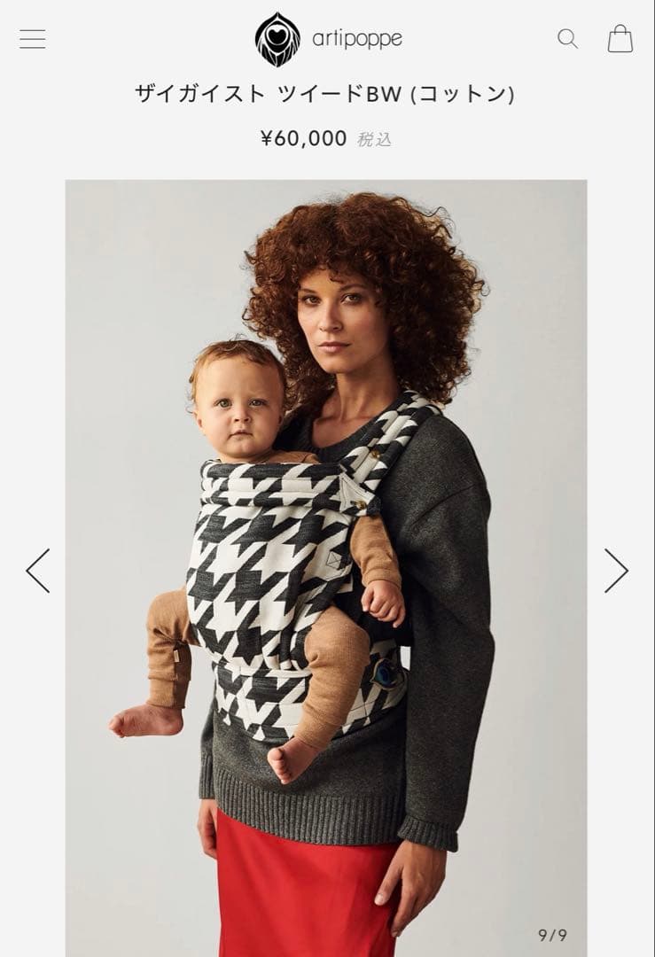 Artipoppe 抱っこ紐 ザイガイスト ツイードBW
