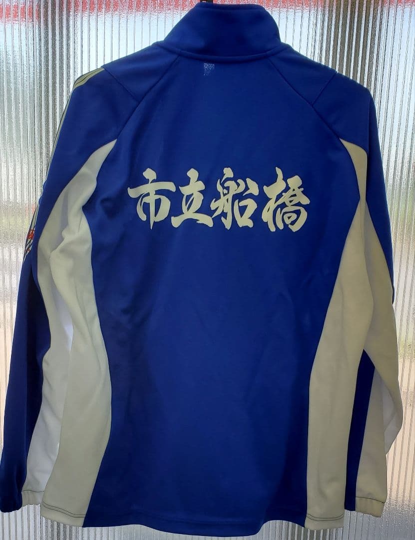 【新品・未使用】ミズノ　スポーツウエア　市立船橋高校　ジャージ