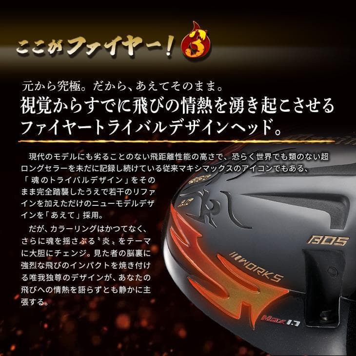 新品 可変式 超高反発FIREマキシマックスBP 1.7 10度 飛匠 シャフト