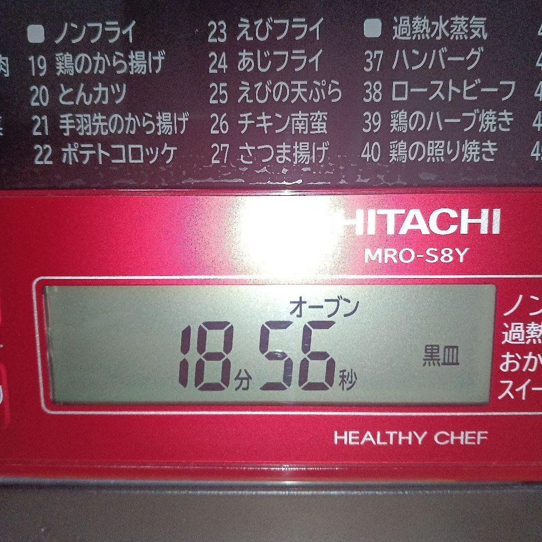 日立 オーブンレンジ ヘルシーシェフ MRO-S8Y 2020年製✨整備済美品✨