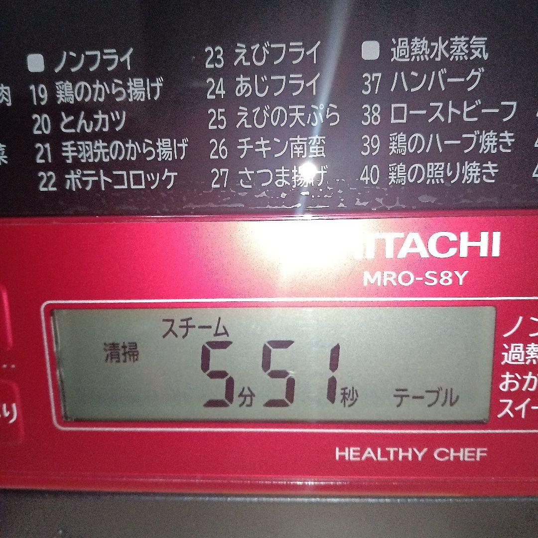日立 オーブンレンジ ヘルシーシェフ MRO-S8Y 2020年製✨整備済美品✨