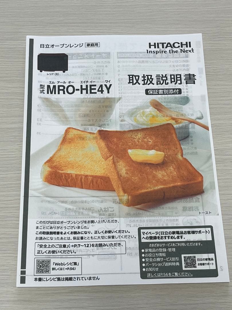 HITACHI オーブンレンジ MRO-HE4Y 2022年製 ヘルシーシェフ