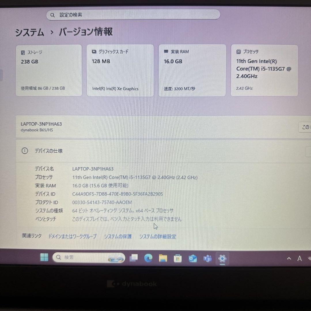 バッテリー超優良！dynabook B65/HS 2021年製　メモリ16GB