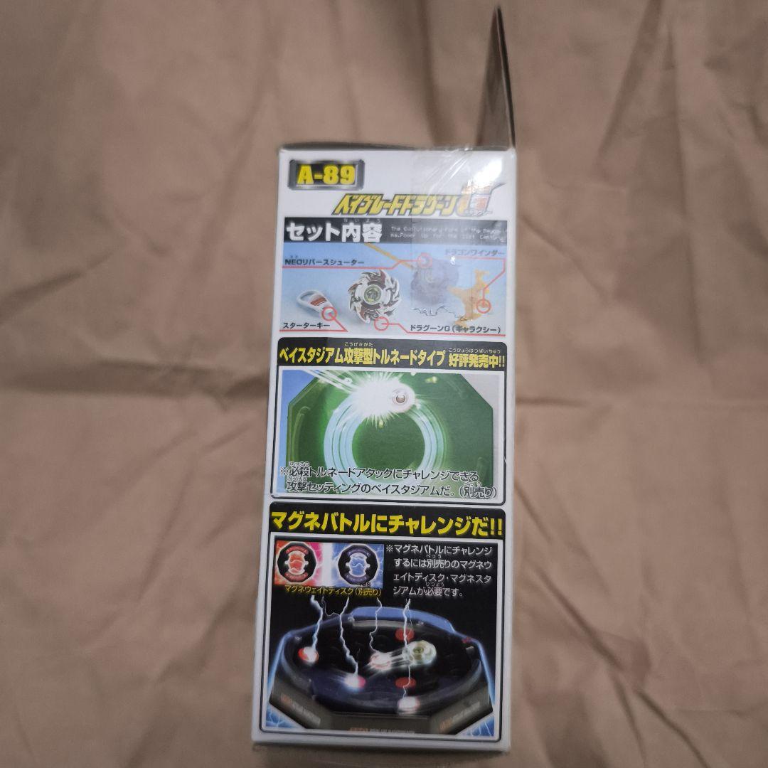 ベイブレード　ドラグーンG　新品未開封