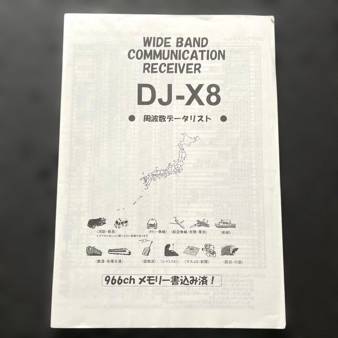 【値下げ】DJ-X8 アマチュア無線受信機