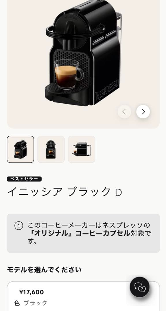NESPRESSO イニッシア & エアロチーノ3【美品】