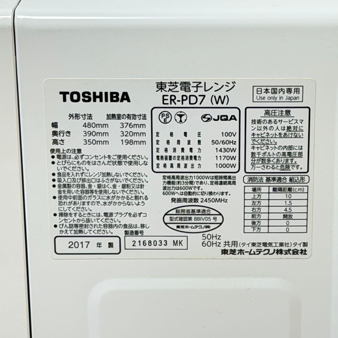 東芝　スチームオーブンレンジ 石窯ドーム ER-PD7 W 電子レンジ 2017