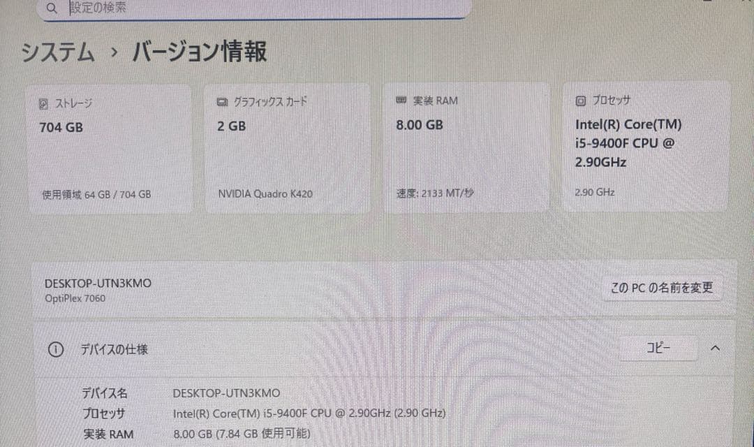 爆速第9世代CPU グラボ　Dell OptiPlex 7060デスクトップ