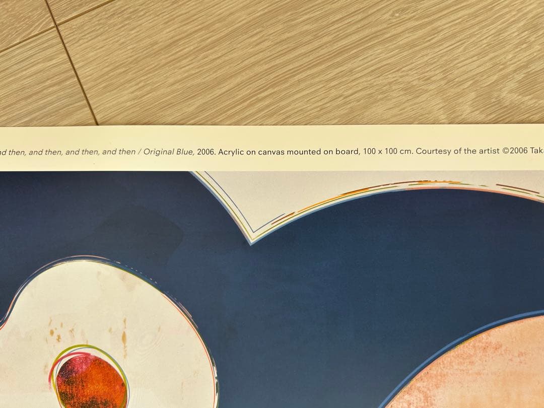 村上隆 オフセットポスター 「And then, and then