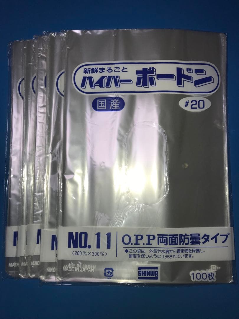 ボードン袋　#20 １１号 4Hプラ入200㎜×300㎜　4000枚　野菜袋 e