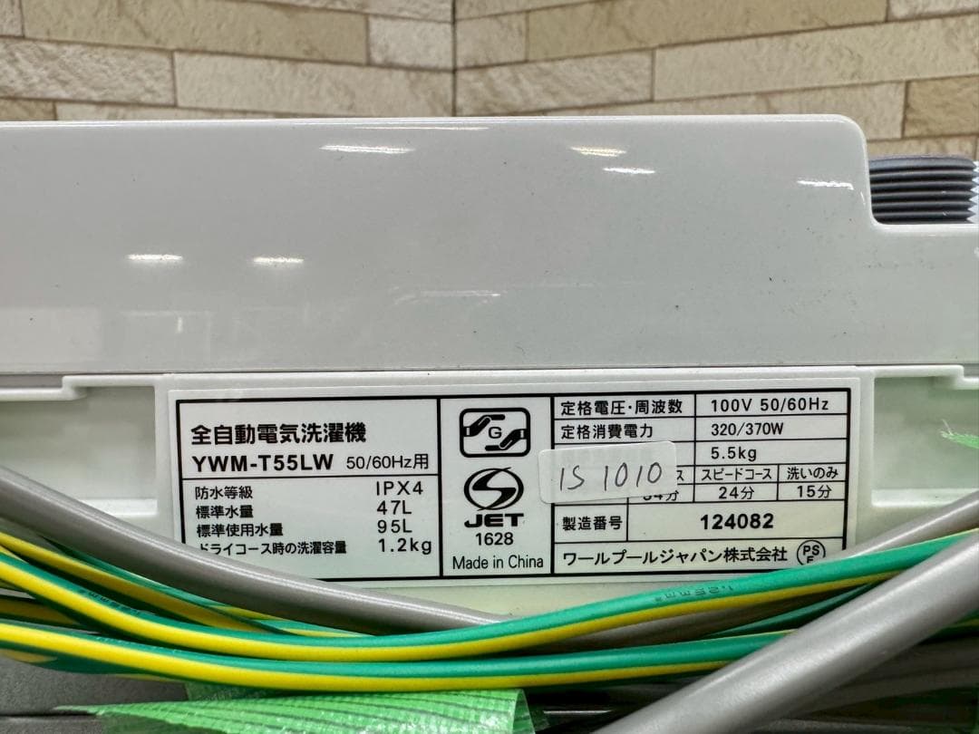 大阪送料無料★3か月保障★洗濯機★2023年★YWM-T55LW★IS-1010