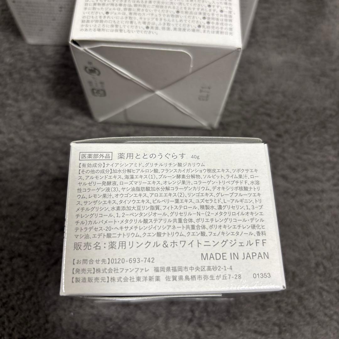 ととのうぐらす　4個　新品未開封