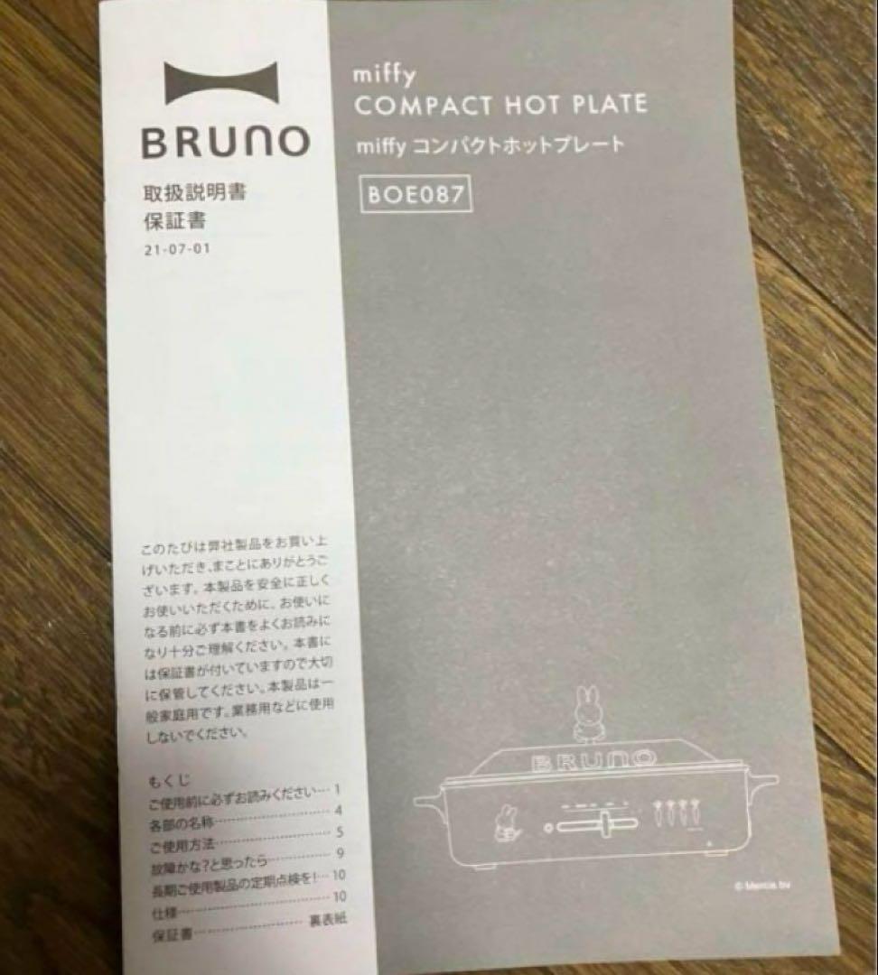 【新品】ブルーノミッフィー　コンパクトホットプレート　BRUNO