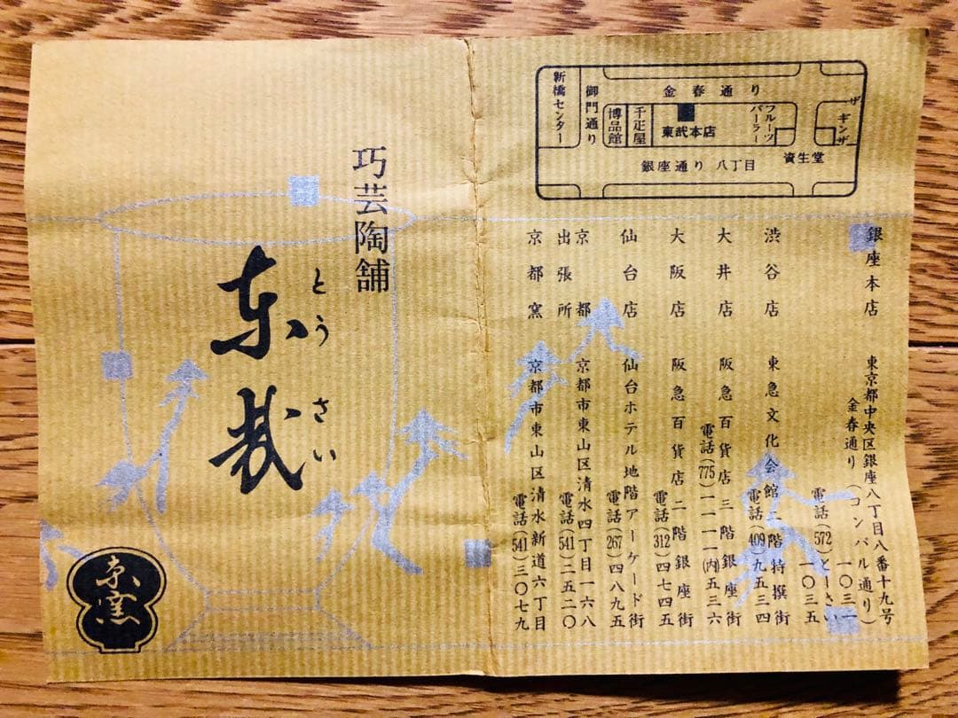 東哉　干支　土鈴　12点セット