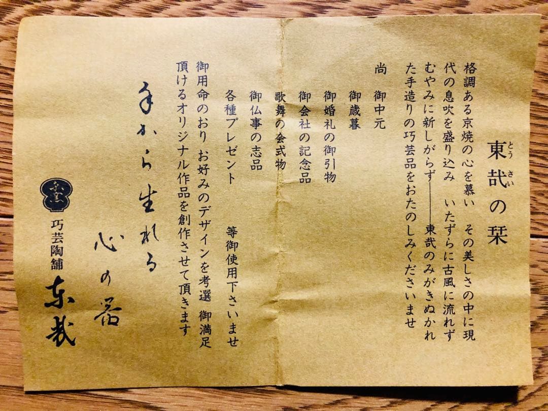 東哉　干支　土鈴　12点セット