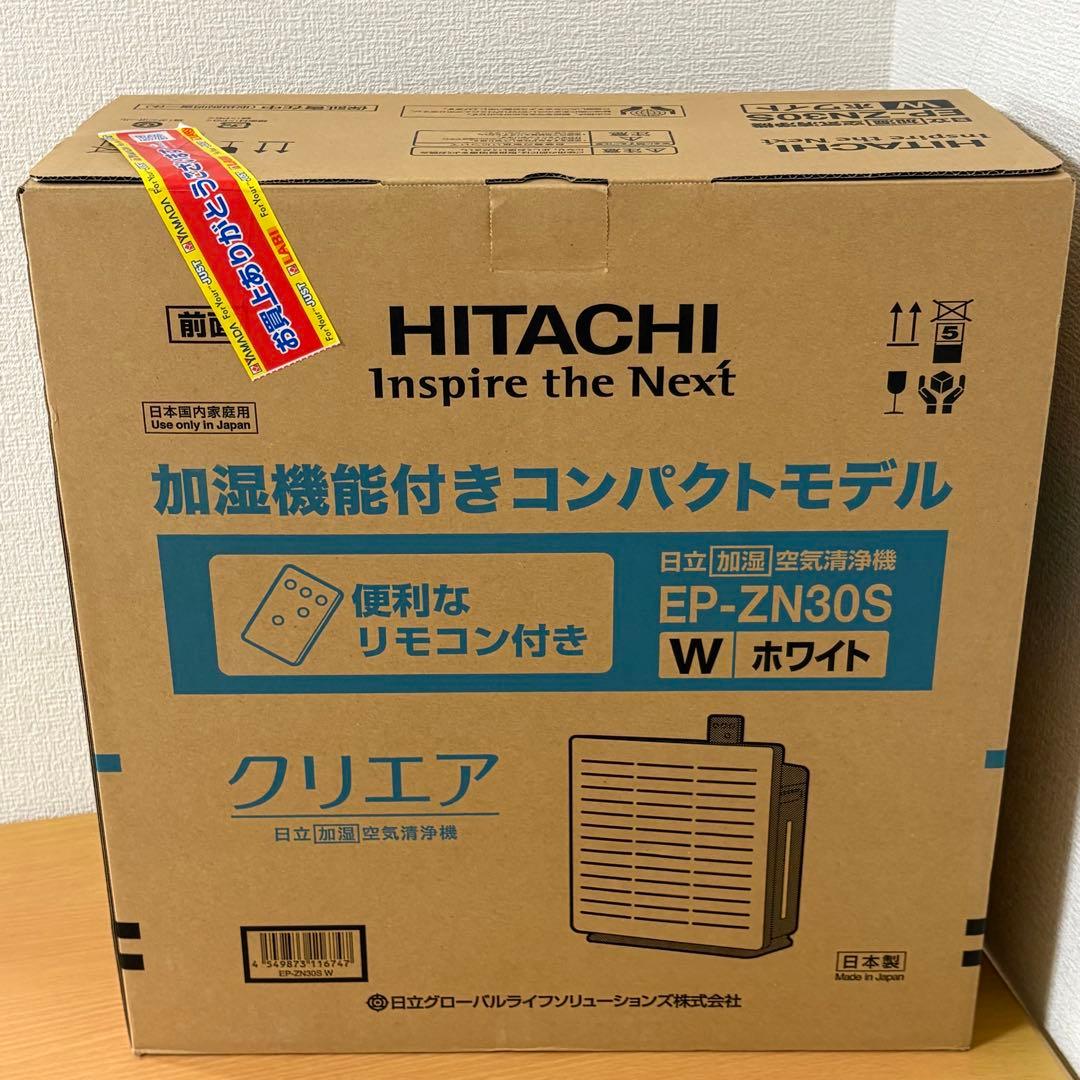日立 加湿空気清浄機 クリエア EP-ZN30S 未使用品