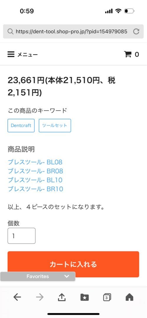 デントリペア　ワイヤーツール　ブレスセット　４本　新品未使用