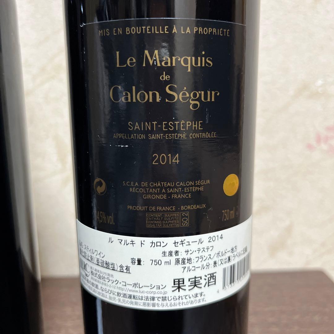 マルキ ド カロンセギュール 2011、2013、2014年3本セットセラー管理