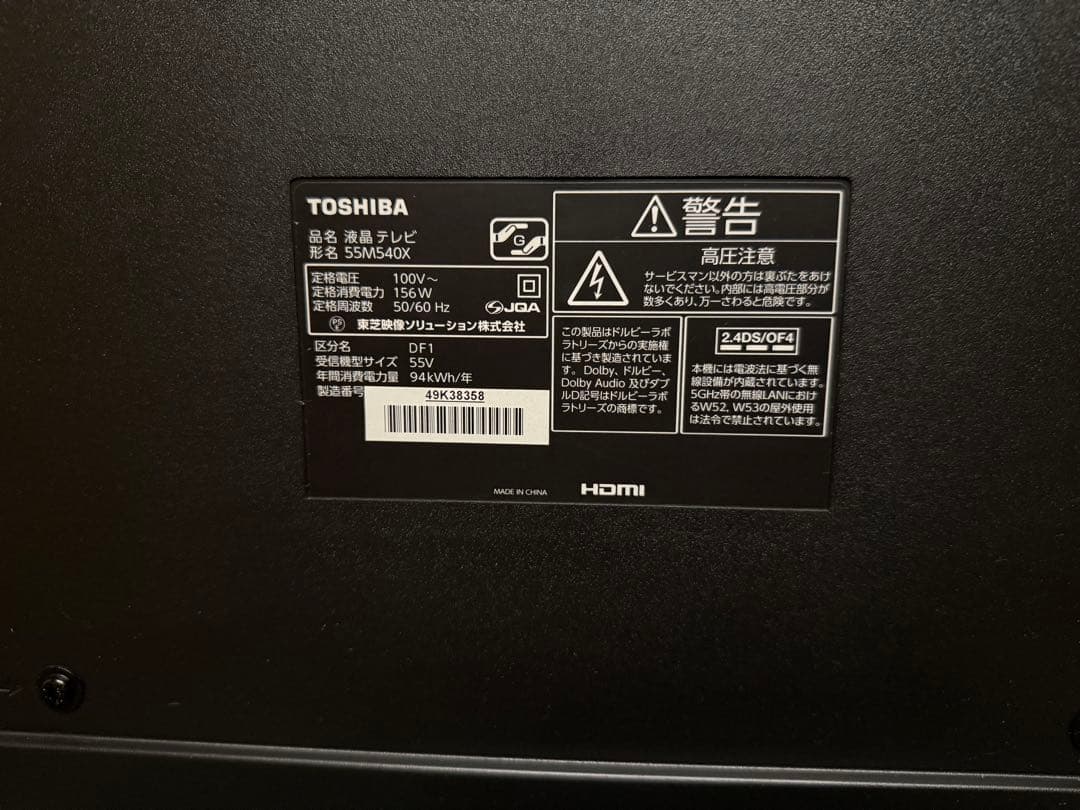 「美品」東芝 REGZA 55M540X 55型　4K内蔵液晶テレビ　20年製