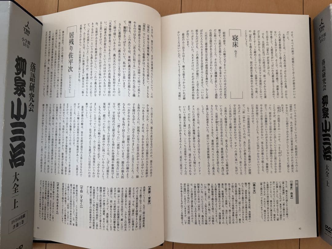 落語研究会 柳家小三治 大全 DVD 上&下