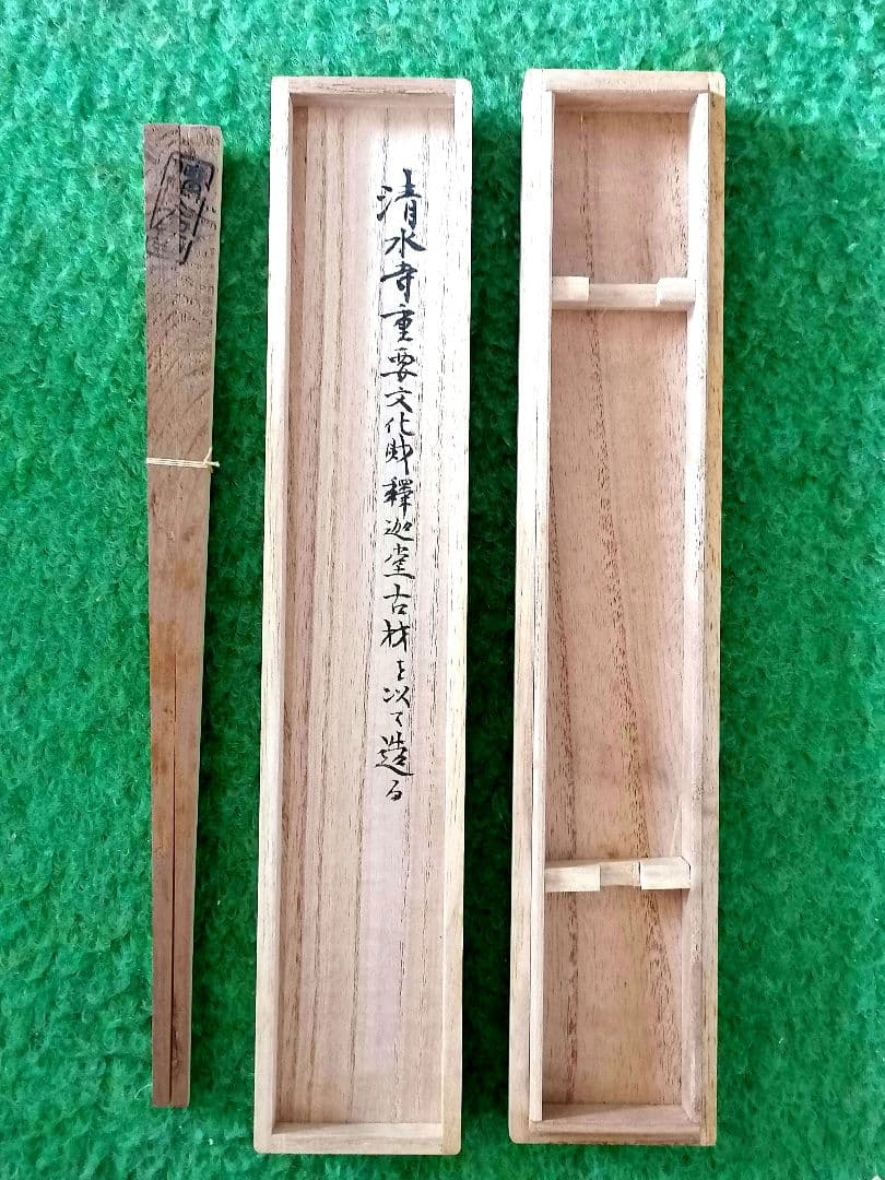 お箸 (清水寺重要文化財釈迦堂の古材)