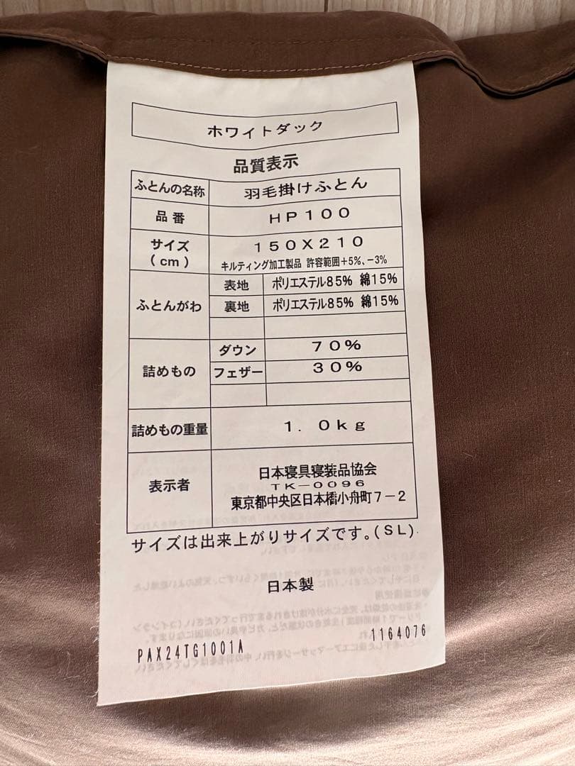 【美品】羽毛掛け布団 1枚　150x210 cm ダウン70% フェザー30%