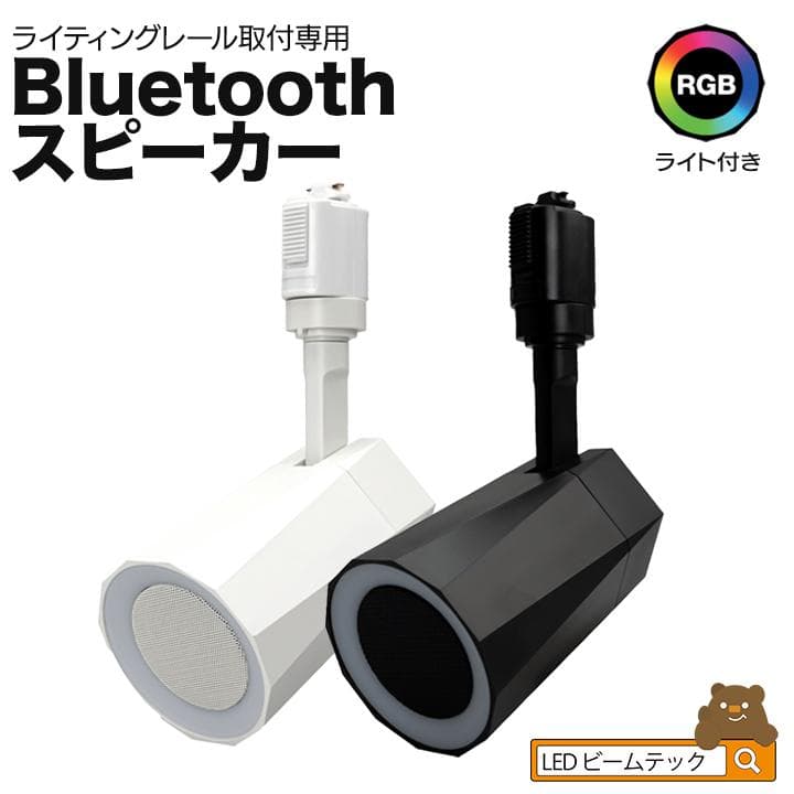 2台　ダクトレールスピーカー設置が簡単リモコン付き 高音質Bluetooth対応
