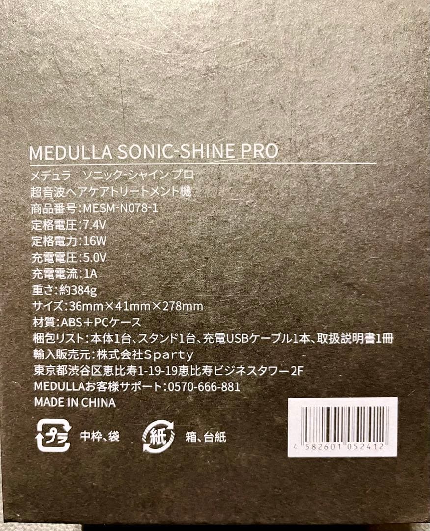 【美品】MEDULLA ソニックシャインプロ 超音波ヘアケアトリートメント機