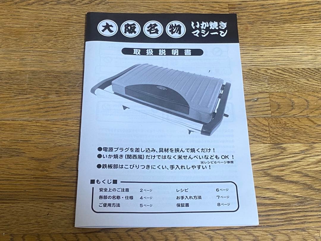 未使用 大阪名物 いか焼きマシーン 家庭で楽しめる イカ焼き器 ブレイク