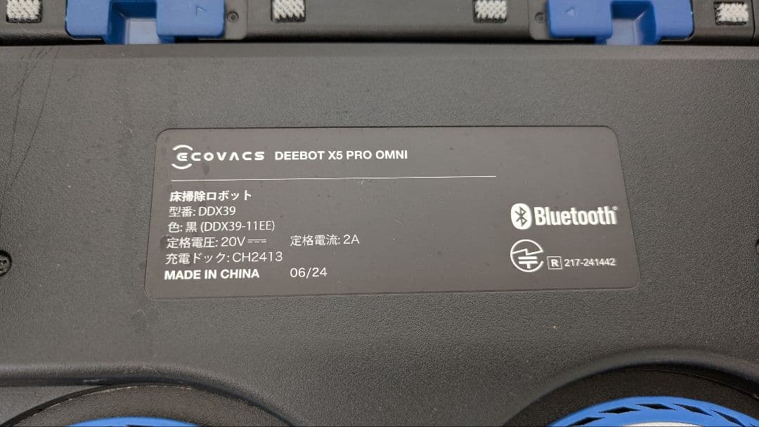 ECOVACS DEEBOT X5 pro omni ブラック 中古品