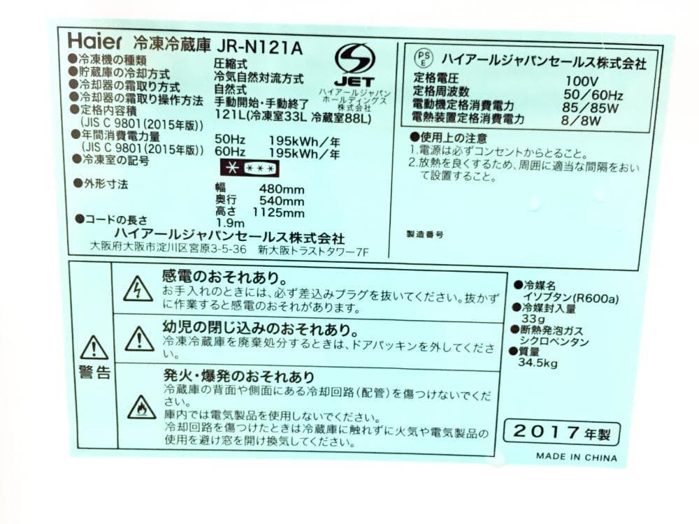 30日迄！Haier 121L 冷蔵庫【JR-N121A-W】