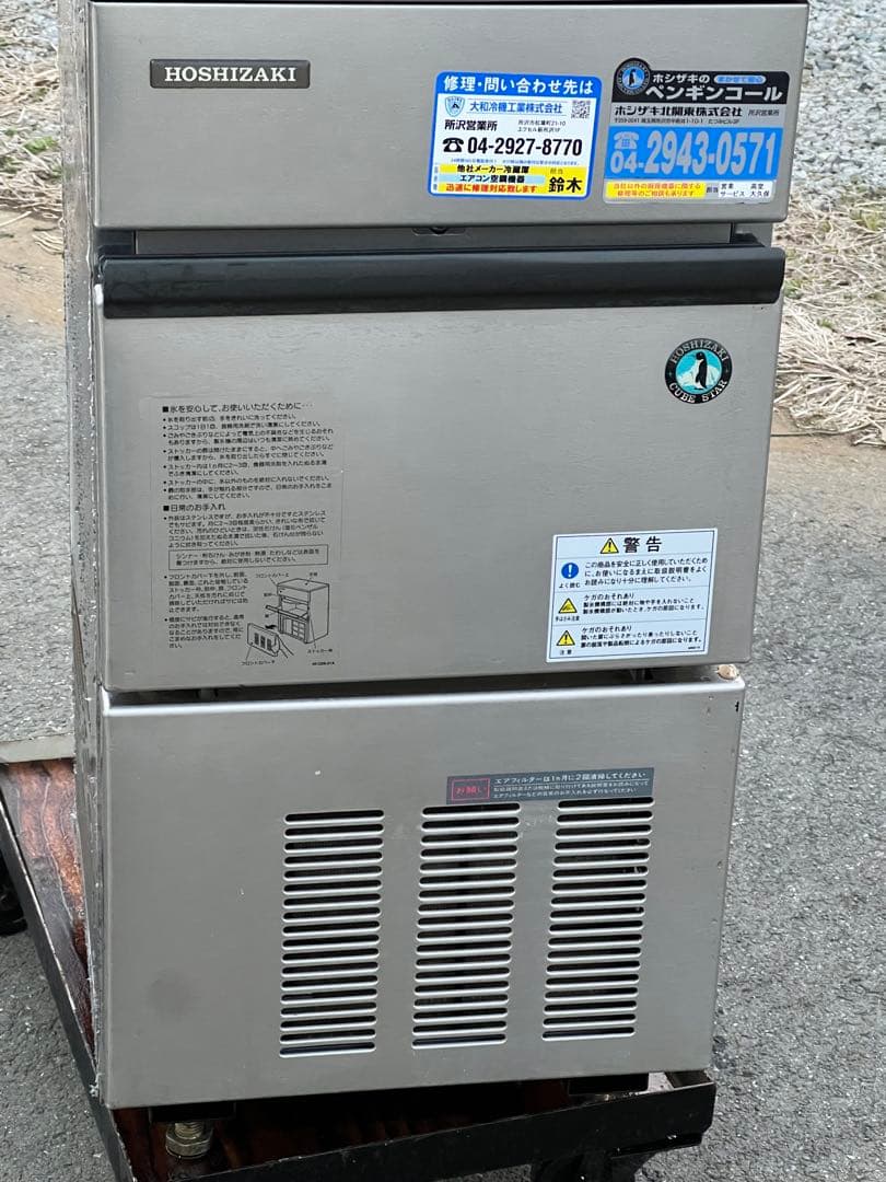 rr 　HOSHIZAKI ホシザキ全自動製氷機 IM-25L-1