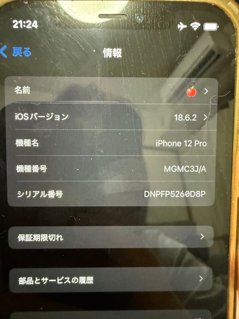 美品　Apple iPhone 12Pro ゴールド 256 SIMなし