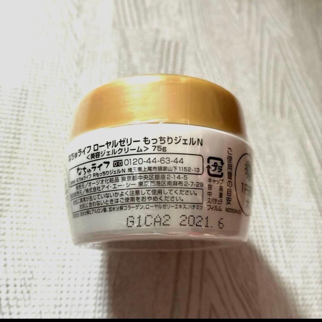 なちゅライフ　ローヤルゼリーもっちりジェル￼ 75g