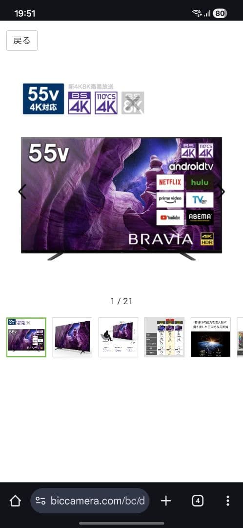 【動作品】ソニー KJ-55A8H ブラビア 2020年製、直接引き取りは要相談