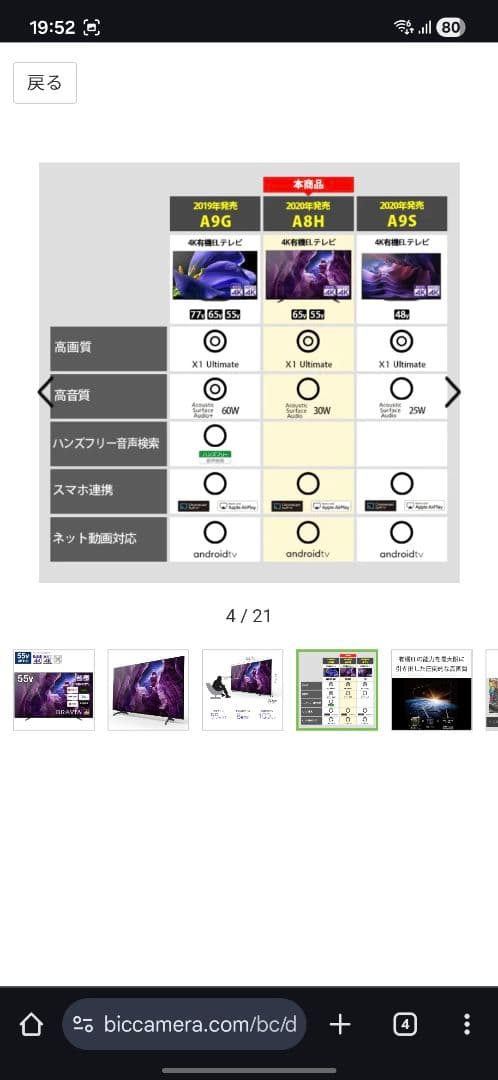 【動作品】ソニー KJ-55A8H ブラビア 2020年製、直接引き取りは要相談