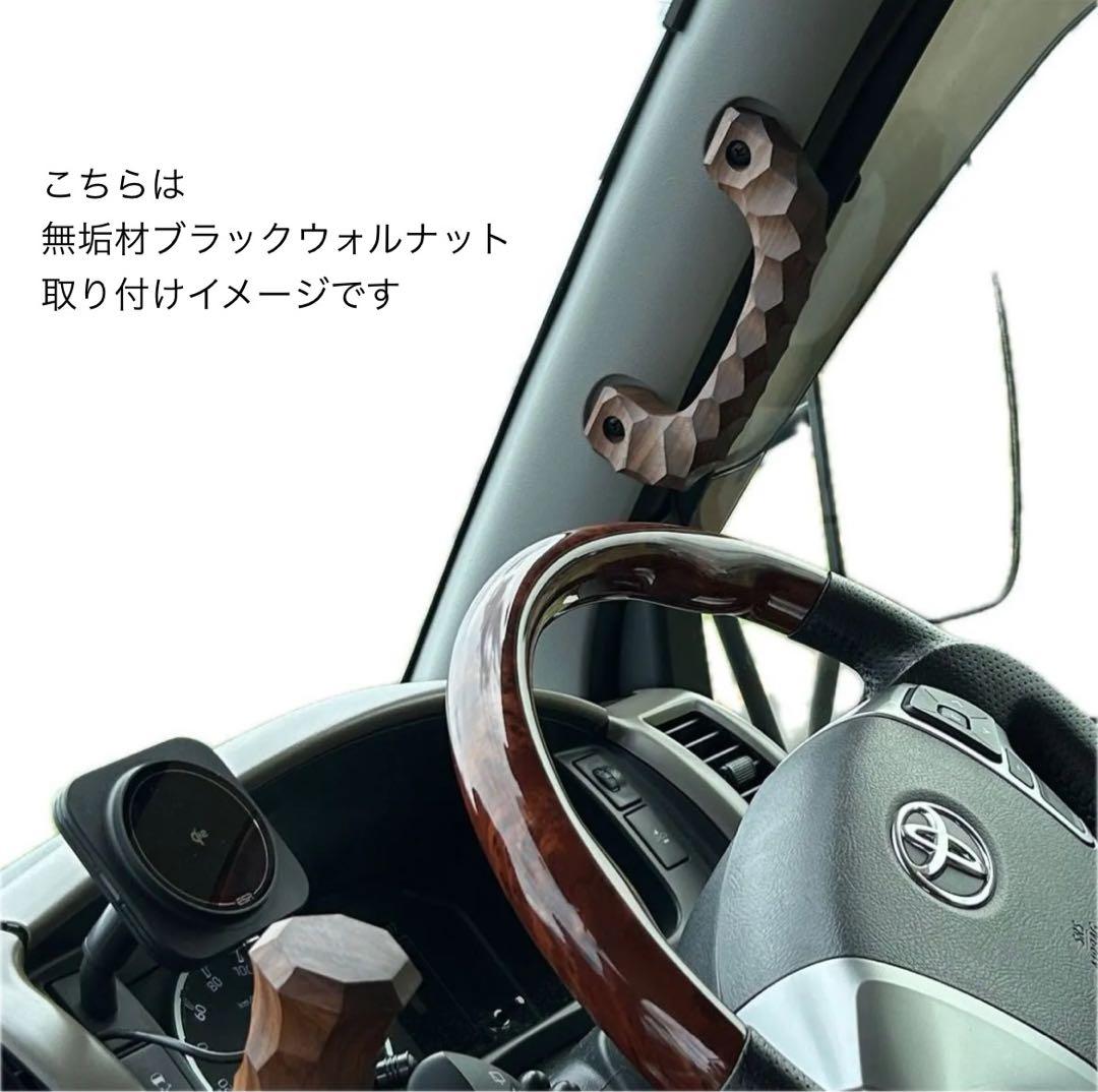 アシストグリップ　59本目！！名栗加工　超絶極上激渋品　ハイエース専用