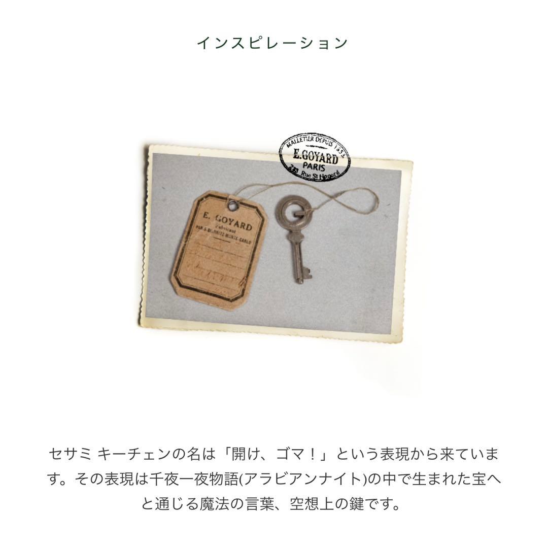 【美品】 GOYARD ゴヤール レザー セサミ キーチェン キーホルダー