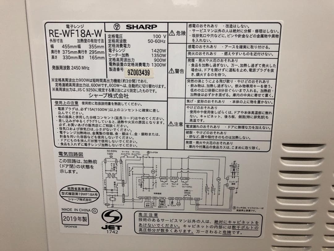 SHARP オーブンレンジ 18L RE-WF18A-W 2019年製