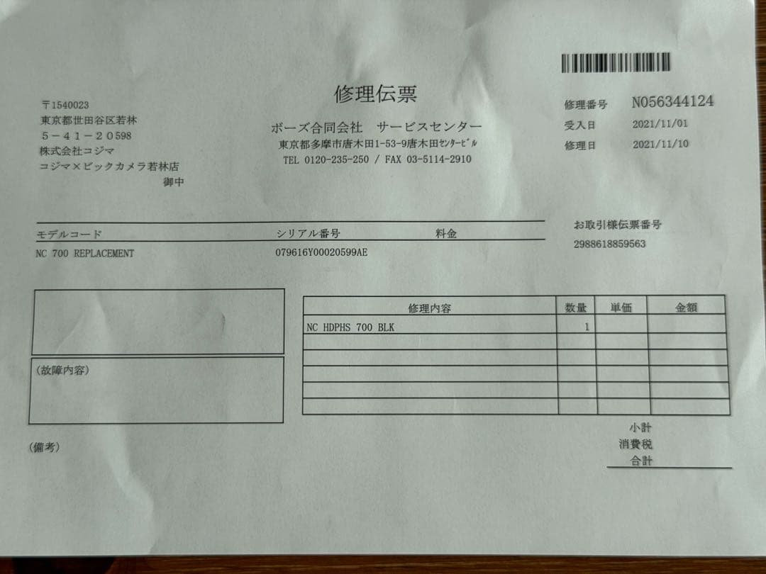 ほぼ新品Bose Noise Cancelling Headphones 700