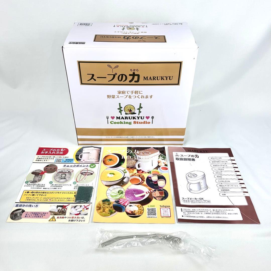 【専用】マル球産業 スープの力 スープメーカーDX MS-D847