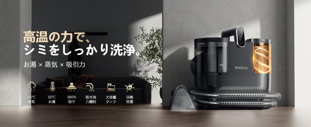 リンサークリーナー スチーム式 加熱100℃蒸気噴射　18000Pa　超強吸引力