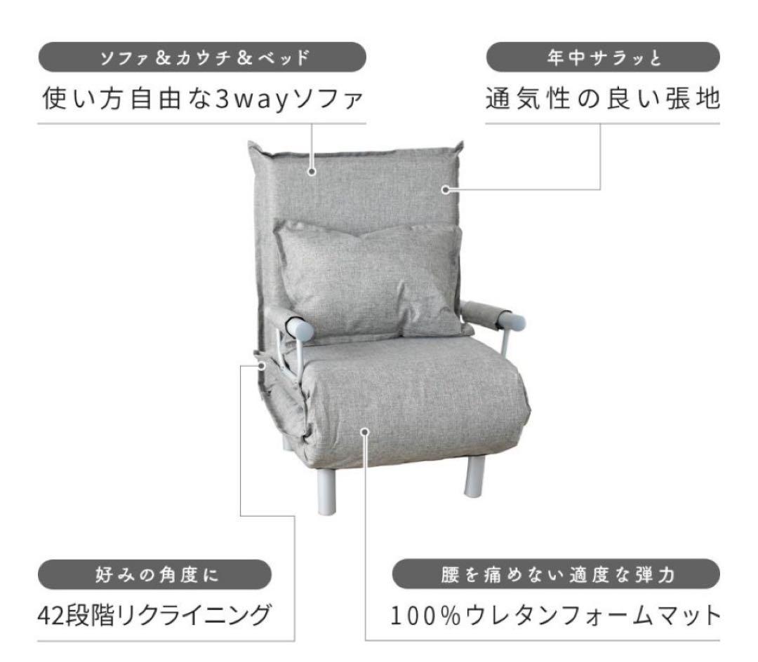 3wayソファ 折りたたみ　 1人掛け toricot